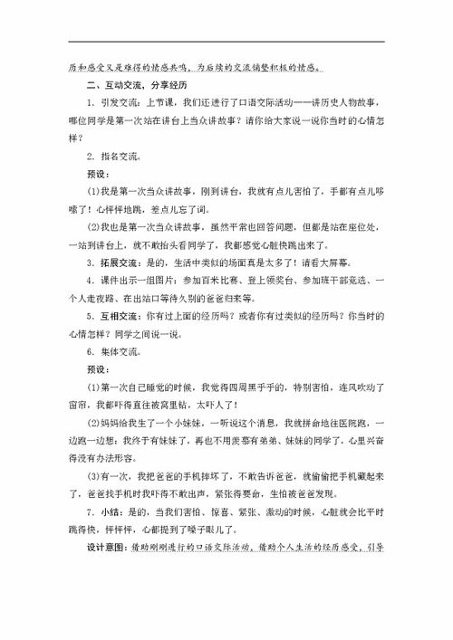 我的心兒怦怦跳作文開(kāi)頭第一段