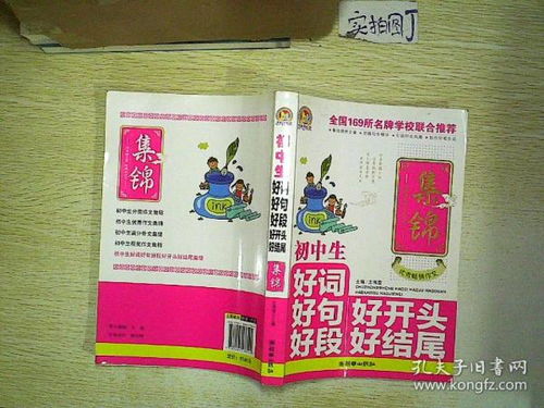 語文初三作文好段開頭和結(jié)尾