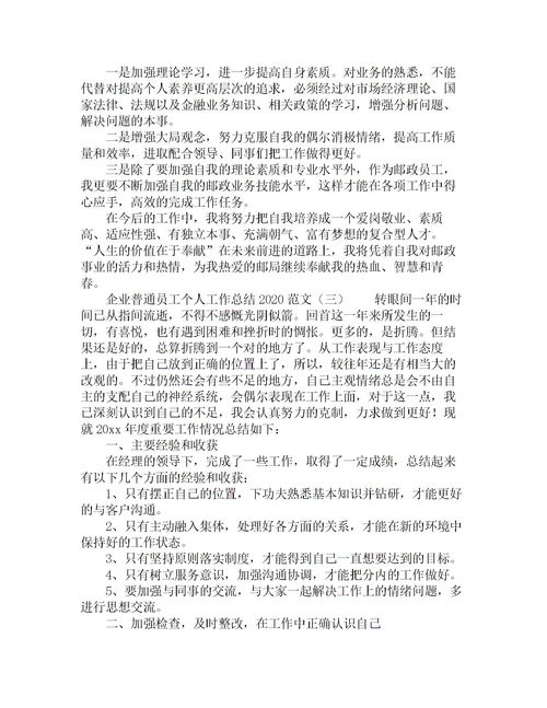 環(huán)評工作個(gè)人總結范本(環(huán)評單位工作總結)