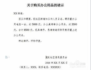 請求批準的請示格式(請求批準的請示格式范文)