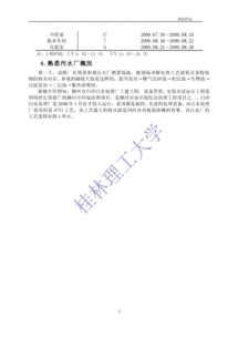 污水處理廠(chǎng)的實(shí)習報告范文(污水處理廠(chǎng)實(shí)習報告5000字范文、污水處理廠(chǎng)實(shí)習報告)