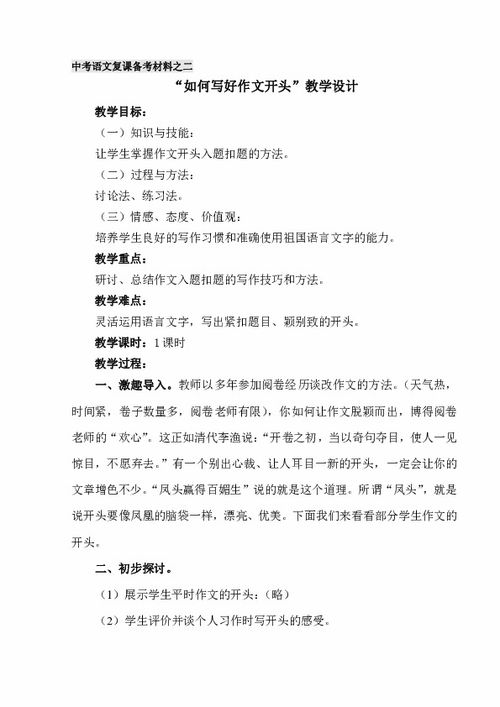 教育的意義作文開(kāi)頭怎么寫(xiě)