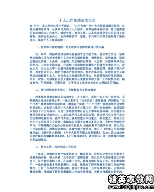 工作報告公文格式范文(公文格式)