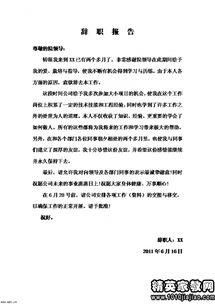 志愿者辭職報告范文(志愿者辭職報告)