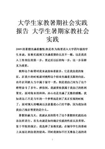 關(guān)于大學(xué)生假期的社會(huì )實(shí)踐報告范文(關(guān)于大學(xué)生假期的社會(huì )實(shí)踐報告范文)