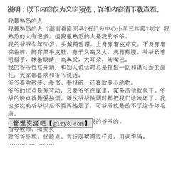 介紹熟悉的人物的作文開(kāi)頭