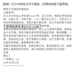 教師崗位調動(dòng)申請報告(在職調動(dòng)崗位申請報告)
