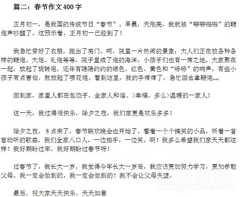 過(guò)作文400字的開(kāi)頭