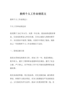 工作業(yè)績(jì)報告范文(工作業(yè)績(jì)報告范文)