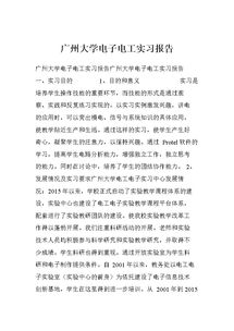 電工實(shí)訓報告(電工實(shí)訓報告)