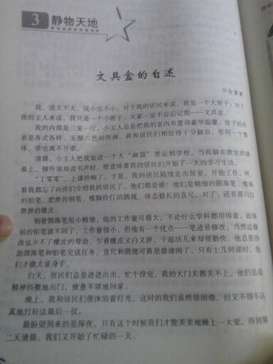 以東西開頭作文