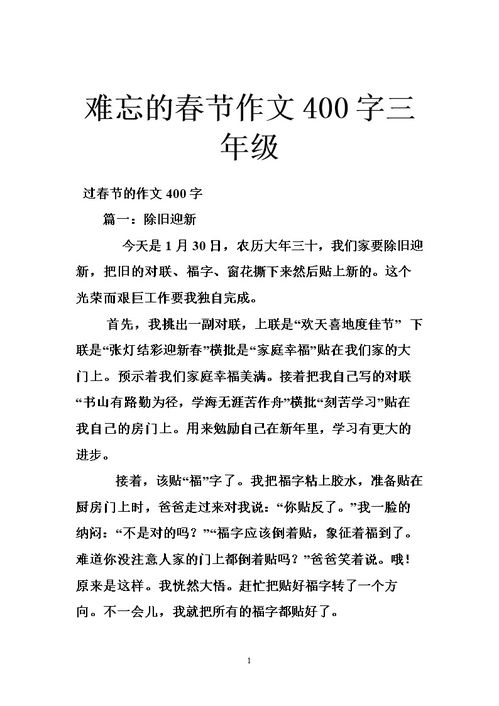 難忘的春節疫情作文開(kāi)頭結尾