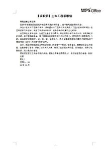 土木工程專(zhuān)業(yè)個(gè)人求職信(土木工程專(zhuān)業(yè)個(gè)人求職信)
