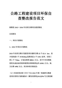環(huán)保工作自查情況報告(環(huán)保工作自查情況報告)
