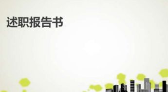 8月財務(wù)資產(chǎn)科科長(cháng)個(gè)人述職報告（精選）(財務(wù)科科長(cháng)個(gè)人述職報告)