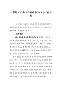 社保局年終工作總結范文(社保局個(gè)人工作總結)