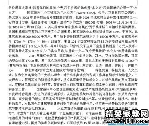 我給城市當導游作文該怎樣開頭
