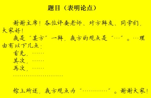 在辯論中成長(cháng)作文開(kāi)頭