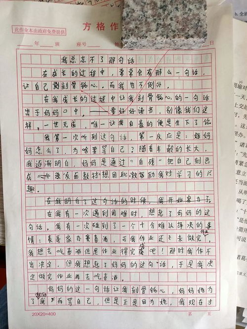 我不能忘記他的話(huà)語(yǔ)作文開(kāi)頭