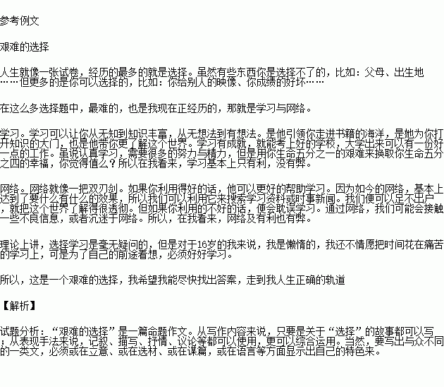 一次最艱難的選擇作文開頭