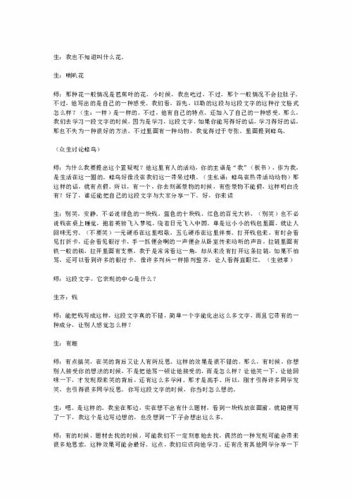作文開頭課堂實錄