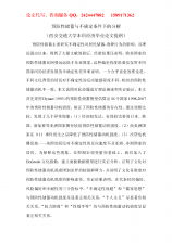 幼師畢業(yè)論文范文(幼師大專(zhuān)畢業(yè)論文范文大全)