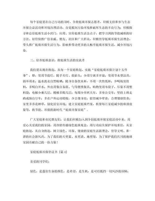 關(guān)于對(duì)環(huán)境的建議書(環(huán)境建議書)