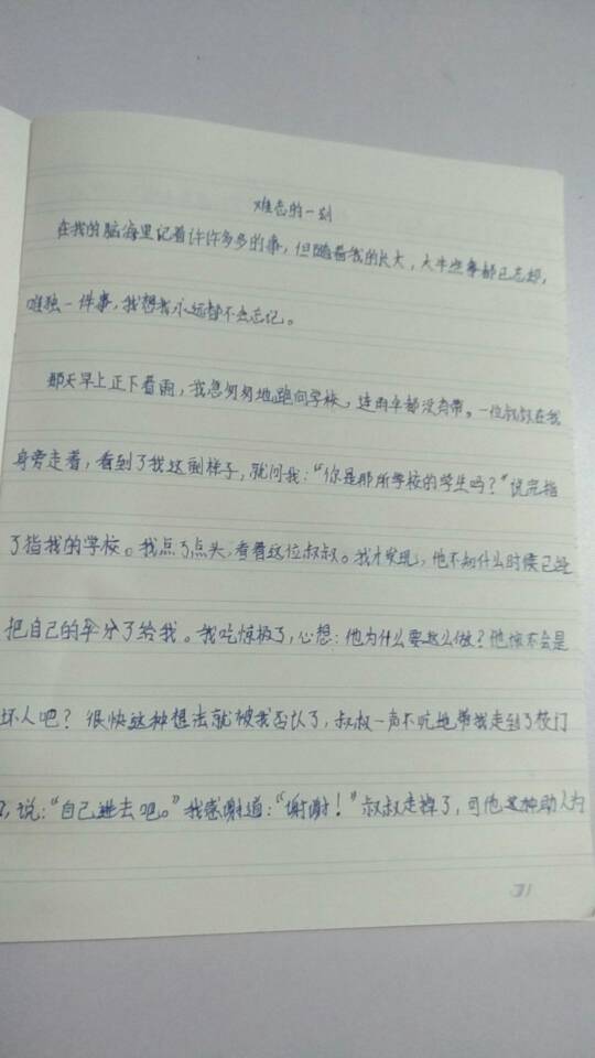 難忘開(kāi)心作文開(kāi)頭結尾