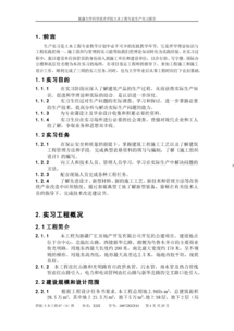 土木工程實(shí)踐報告(土木工程社會(huì )實(shí)踐報告)