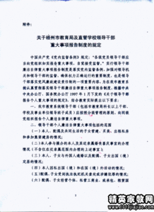 重大事項報告(重大事項報告制度)