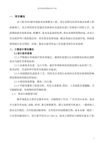 污水超標整改報告(鎮公務(wù)車(chē)超標整改報告)