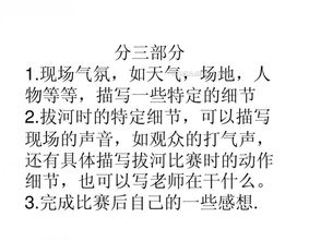 專(zhuān)心拔河比賽作文開(kāi)頭