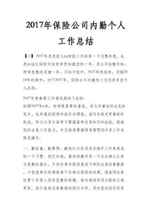 內勤工作報告(醫保工作報告)