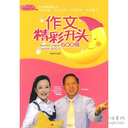 你最出彩作文600開(kāi)頭