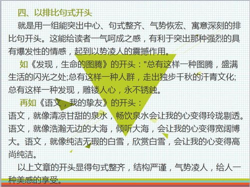 (選擇勇氣)作文開頭點題