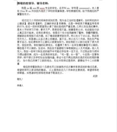 關(guān)于處分撤銷(xiāo)申請書(shū)(關(guān)于撤銷(xiāo)處分的申請書(shū))