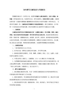文獻綜述開(kāi)題報告(開(kāi)題報告 文獻綜述)