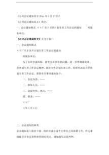 會(huì )議通知公文范文(公文會(huì )議通知范文)
