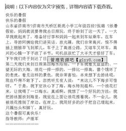 三級小學(xué)生寫(xiě)暑假生活作文開(kāi)頭