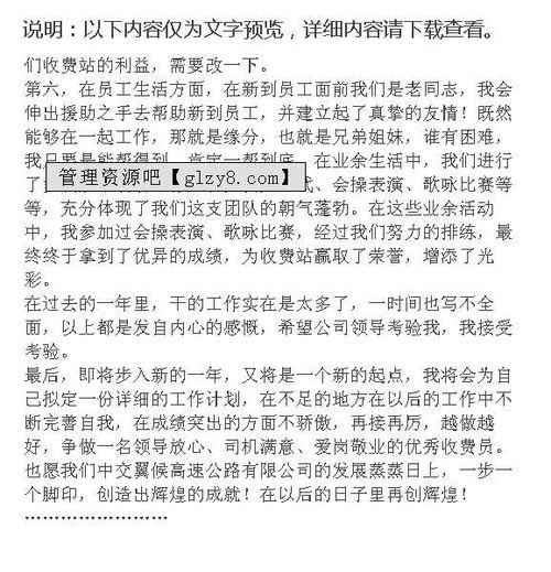 收費站個(gè)人總結(收費站站長(cháng)個(gè)人總結)