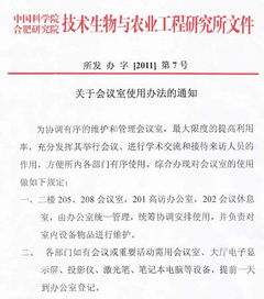 關(guān)于會(huì )議室的使用通知(關(guān)于使用研發(fā)中心會(huì )議室的通知)