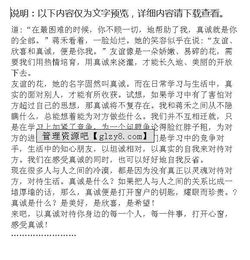 這里擁有真誠800字敘事作文開(kāi)頭