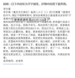 6級(jí)軍訓(xùn)合作炒菜作文開(kāi)頭