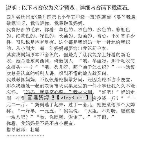 我最敬佩的人題記作文開(kāi)頭