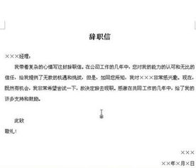 離職報告與辭職報告(辭職報告與離職報告)