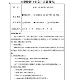 論文開(kāi)題報告字體格式(畢業(yè)論文開(kāi)題報告格式及字體要求)