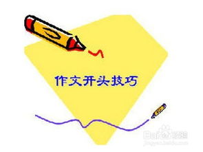 如何激勵小學(xué)生寫(xiě)好作文開(kāi)頭