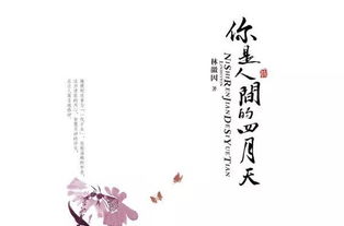 你是人間四月天作文開(kāi)頭結尾