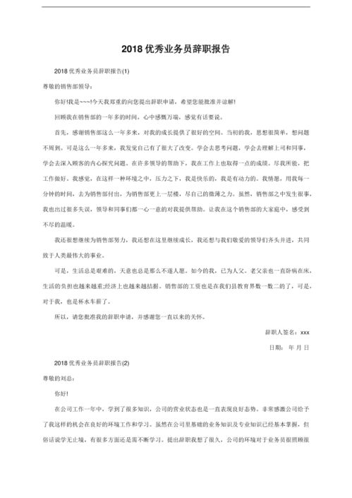 優(yōu)秀人才辭職報(bào)告(優(yōu)秀人才辭職報(bào)告)