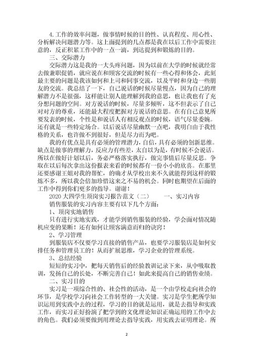 學(xué)生頂崗實(shí)習報告范文(學(xué)生頂崗實(shí)習報告范文)